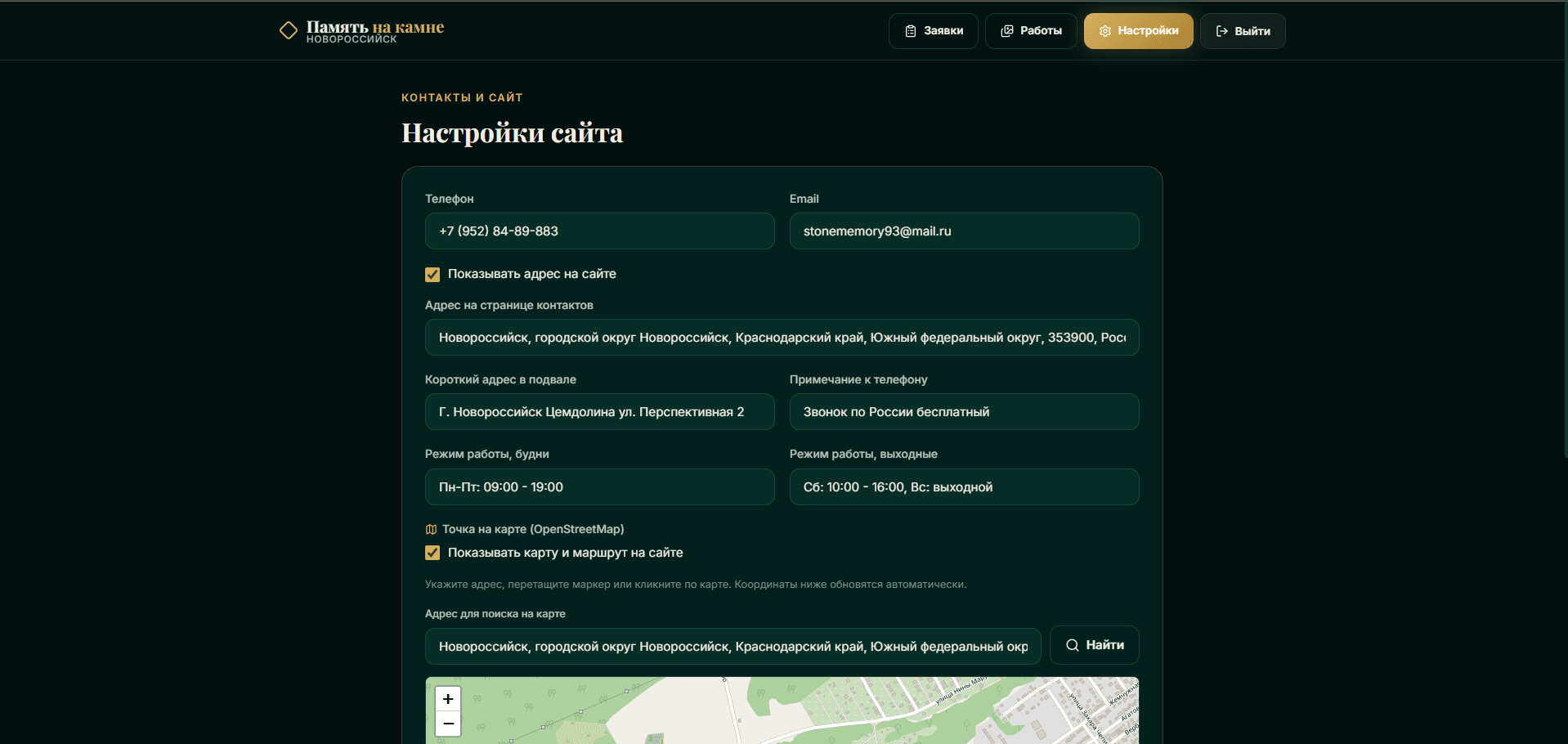 «Память на камне» — настройки контактов и карты сайта
