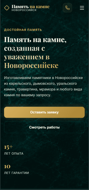 «Память на камне» — мобильная версия главной страницы